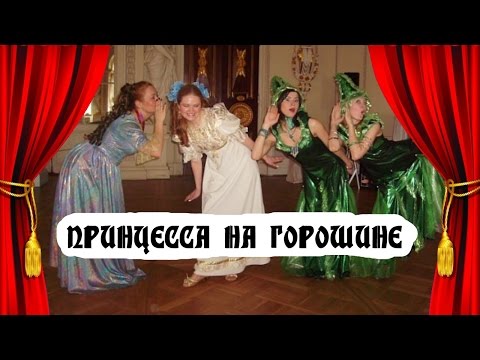 Видео: Спектакль 