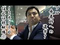 【競艇・ボートレース】プロ舟券師への道#7 グランプリシリーズ2日目 シリーズ予選トライアル1ST 住之江競艇場その③
