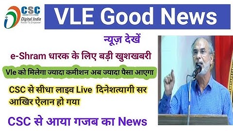 CSC News | CSC से Dinesh Tyagi Sir Live 🔴 Speech | CSC e-Shram Update | CSC New Update | csc