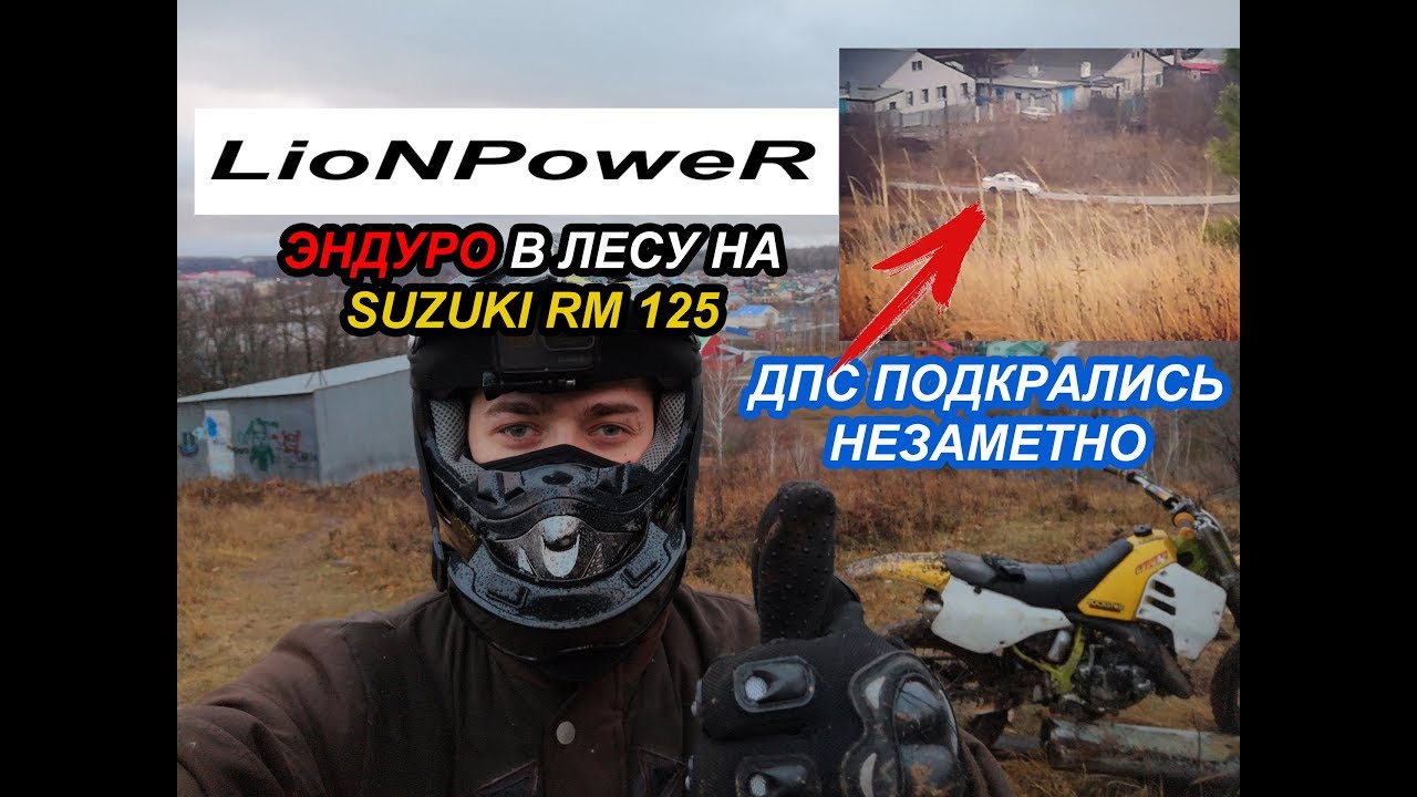 ПОГОНЯ ДПС ЗА КРОССОВОМ МОТОЦИКЛОМ! .LioNPoweR video editing software free