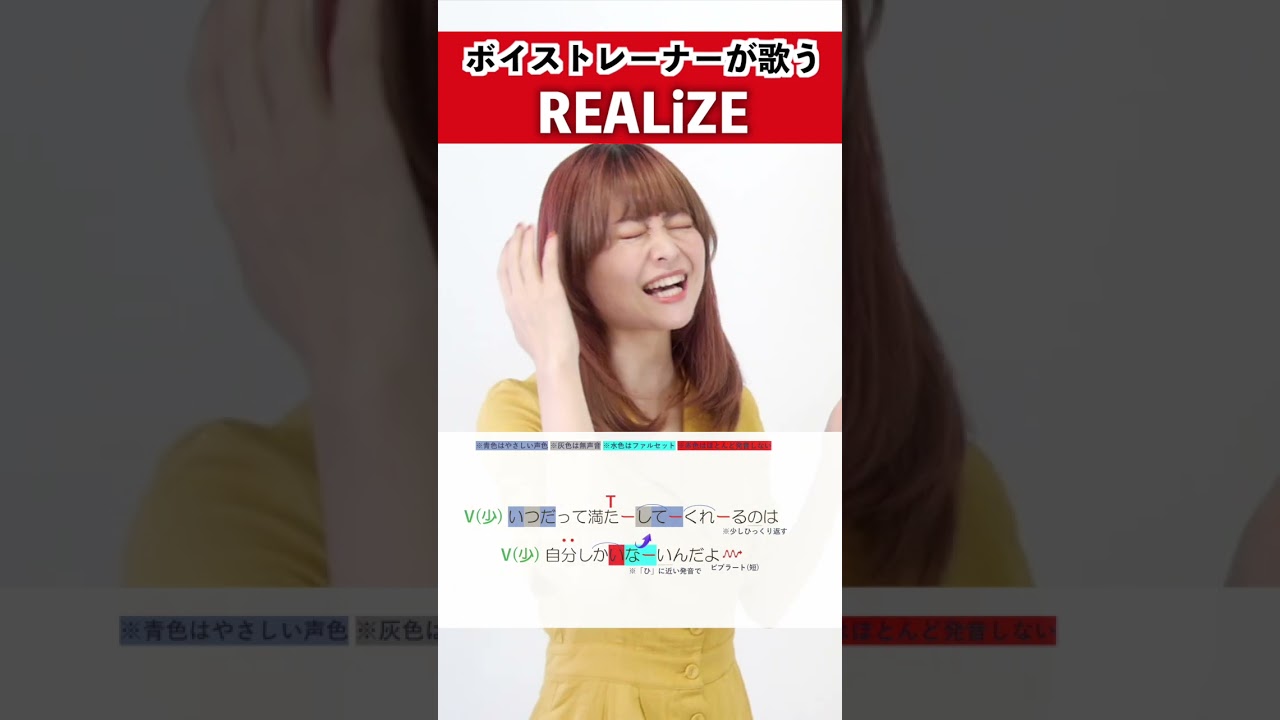 【ボイストレーナーが歌う】REALiZE / LiSA【シアーミュージック鹿児島校 吉川美音】#shorts