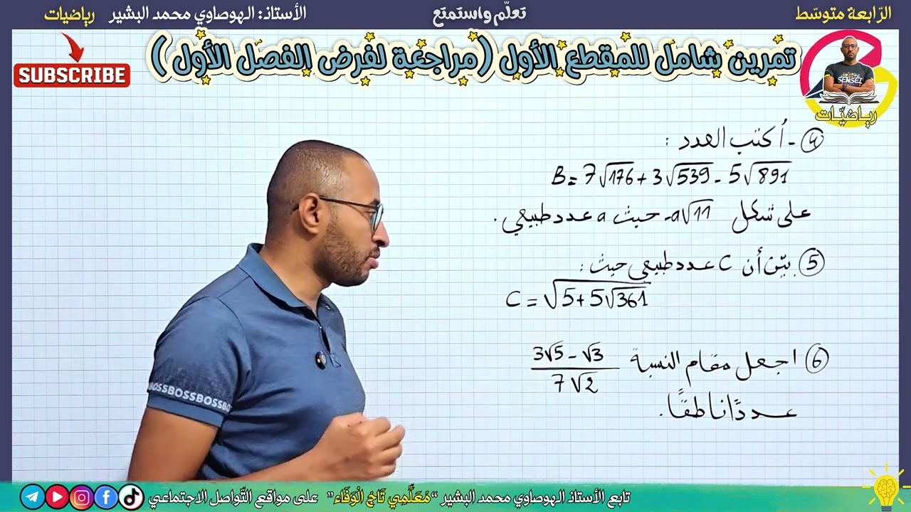 فرض الفصل الأول #رياضيات ✅ الرابعة متوسط 💪أقوى التمارين المقترحة 02