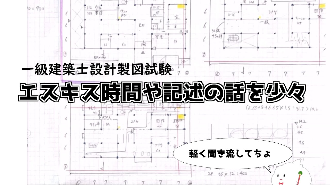 一級建築士試験 設計製図 2019テキスト一式 S資格 2023年（令和5年）一級建築士 設計製図試験 勉強記録Part.1