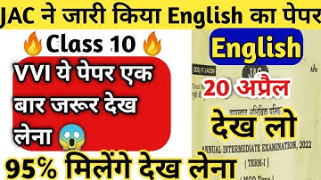 JAC Board Class 10 English Model Paper Set 1 Solution 2022/ Class 10 English Exam 20 April 2022