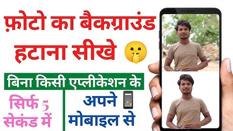 Remove Photo Background in 5 Seconds - photo ka background kaise change kare mobile se | Full Guide