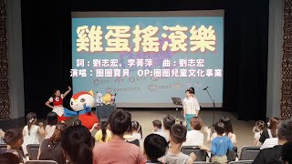ji dan yao gun le lv dong live ban quan quan bao bei yin