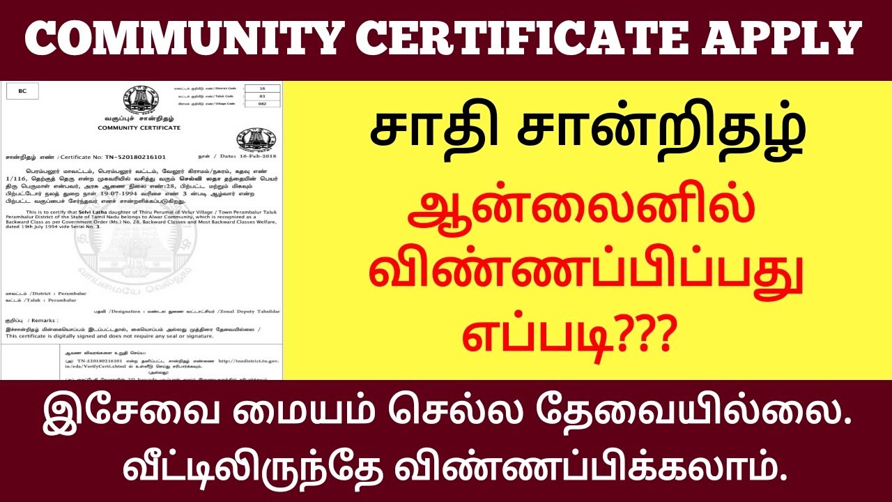 Community Certificate Online Apply Tamilnadu How To Apply Community community-certificate-online-apply-tamilnadu-how-to-apply-community