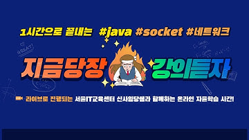 #신사임당 76기 8강 JAVA 멀티채팅프로그램