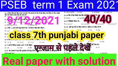 PSEB CLASS 7yh  Punjabi paper TERM 1 EXAM 2021| 7TH PSEB punjabi EXAM 2021 ALL SOLUTION| PSEB
