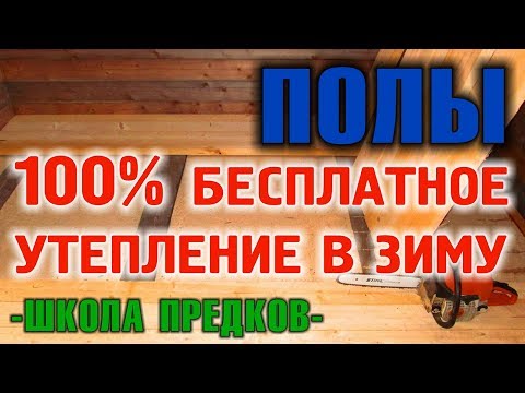 Почему в бане холодный пол: что делать и как утеплить?