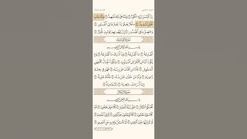 سورة العاديات مكتوبة بصوت الشيخ ماهر المعيقلي بسم الله الرحمن الرحيم