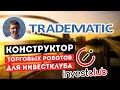 Tradematic Trader - официальный терминал Инвестклуба. Знакомство с основателем Дмитрием Ладошкиным