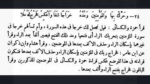 فرش حروف سورة الكهف ج 3 الوافي شرح الشاطبية الشيخ أحمد سمير
