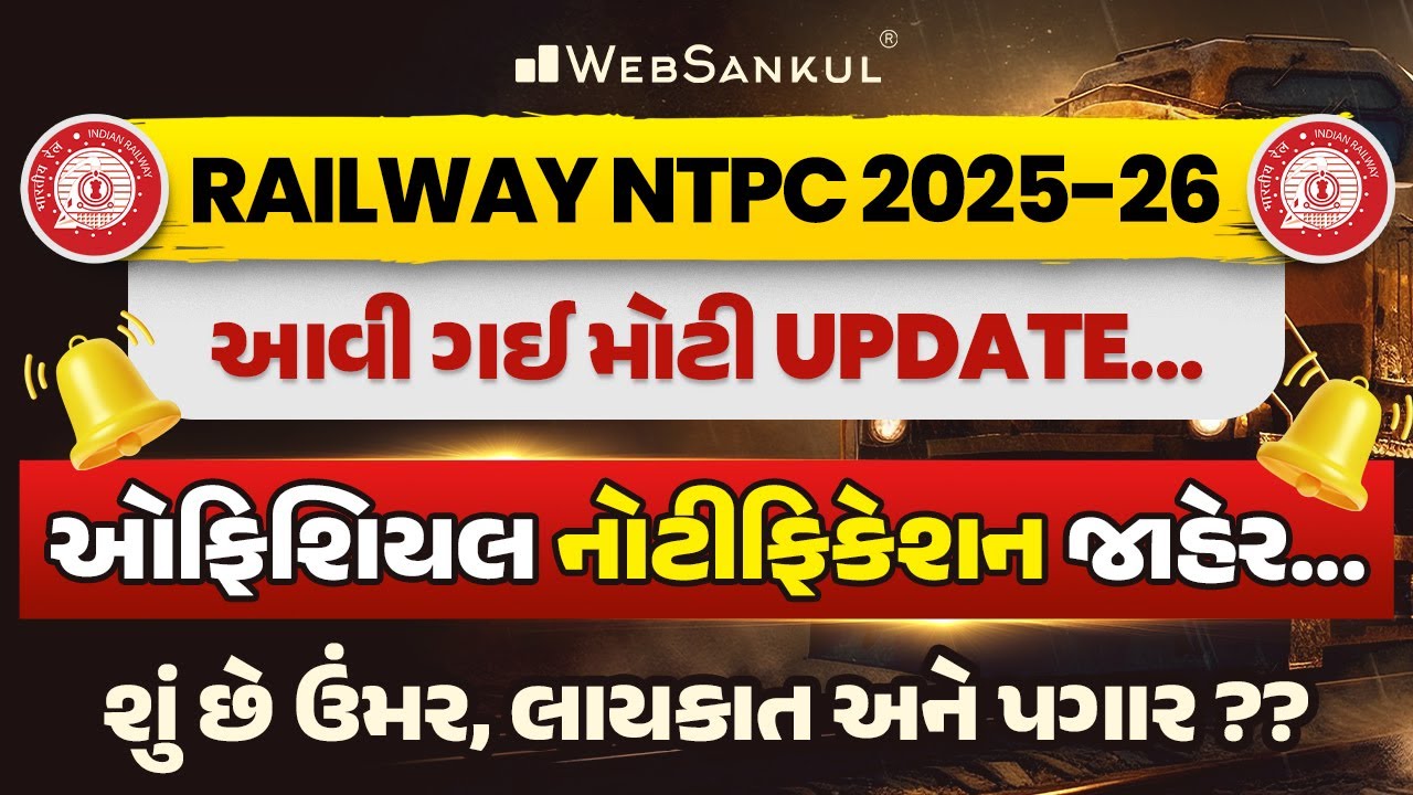 RRB NTPC Notification 2025 | RRB NTPC New Vacancy 2025 | ફોર્મ ભરવાની તારીખ જાહેર...
