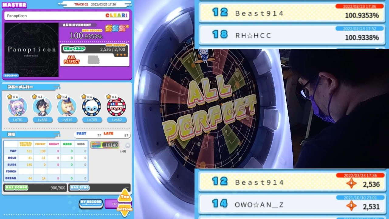 【AP★3】maimai DX UNiVERSE Panopticon MASTER 手元參考