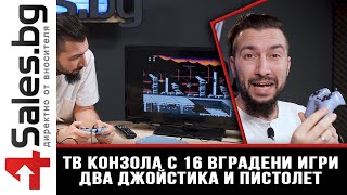 Игрална конзола за телевизор с пистолет и 16 вградени игри - 4sales.bg