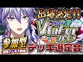 【#シャドバwb】シャドVカップ前の最後の調整、力を貸してくれ――――!!【天霞かざり】