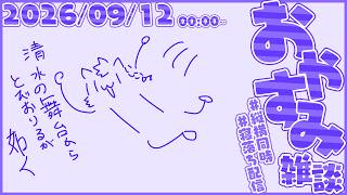 ジャンピング雑談【尾弐束タイガ】
