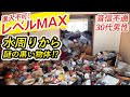 【レベルMAX】《3日間の作業予定》玄関から進入不可能？！肩の高さ以上に積みあがった荷物！管理会社様からご依頼をいただきお片付けしました！