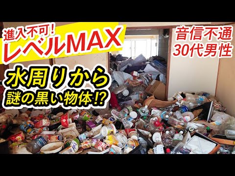 掃除大好きゴミ屋敷くん専用 レベルMAX】《3日間の作業予定》玄関から進入不可能?!肩の高さ