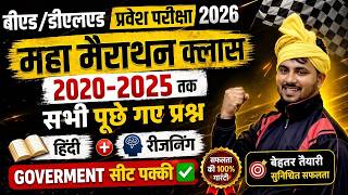 Bed Entrance Exam 2026Hindi/Reasoning/D.el.ed Entrance Exam 2026😎#बीएड डीएलएड प्रवेश परीक्षा2026#bed