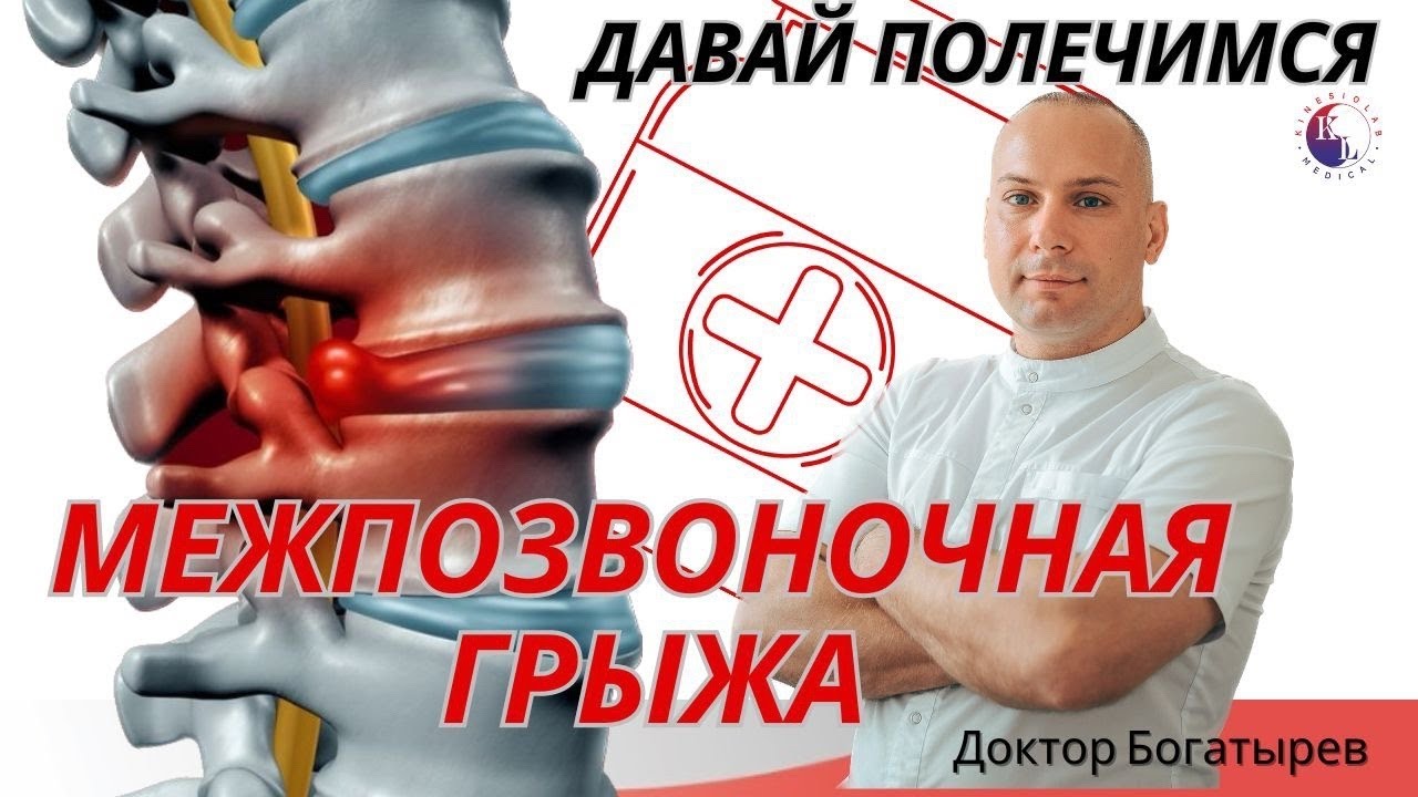 Межпозвоночная грыжа не приговор. Так ли эффективна операция? Как ...