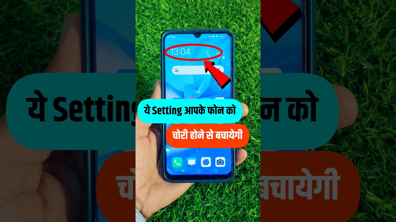 How to secure your mobile from thief ! 