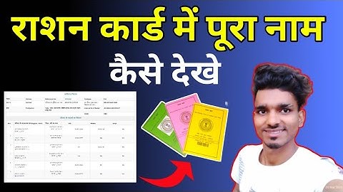 झारखण्ड  राशन कार्ड में पूरा नाम  कैसे देखे | how to Find full name show in ration card jharkhand