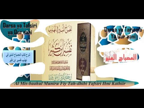    شرح المصباح المنير في تهذيب تفسير ابن الكثير      