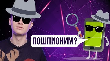 Шпионские программы на Android: ТОП 6 лучших хакерских приложений