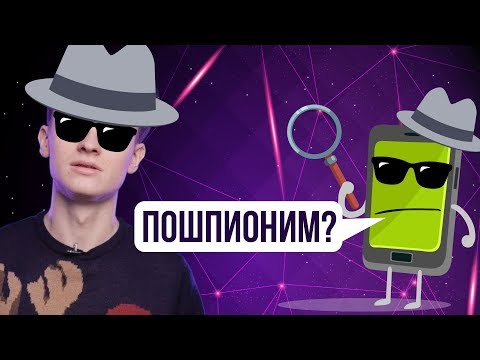 Шпионские программы на Android: ТОП 6 лучших хакерских приложений