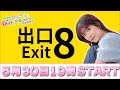 【OPENREC同時配信中】声優 前田玲奈が8番出口から決死の脱出‼【#2】