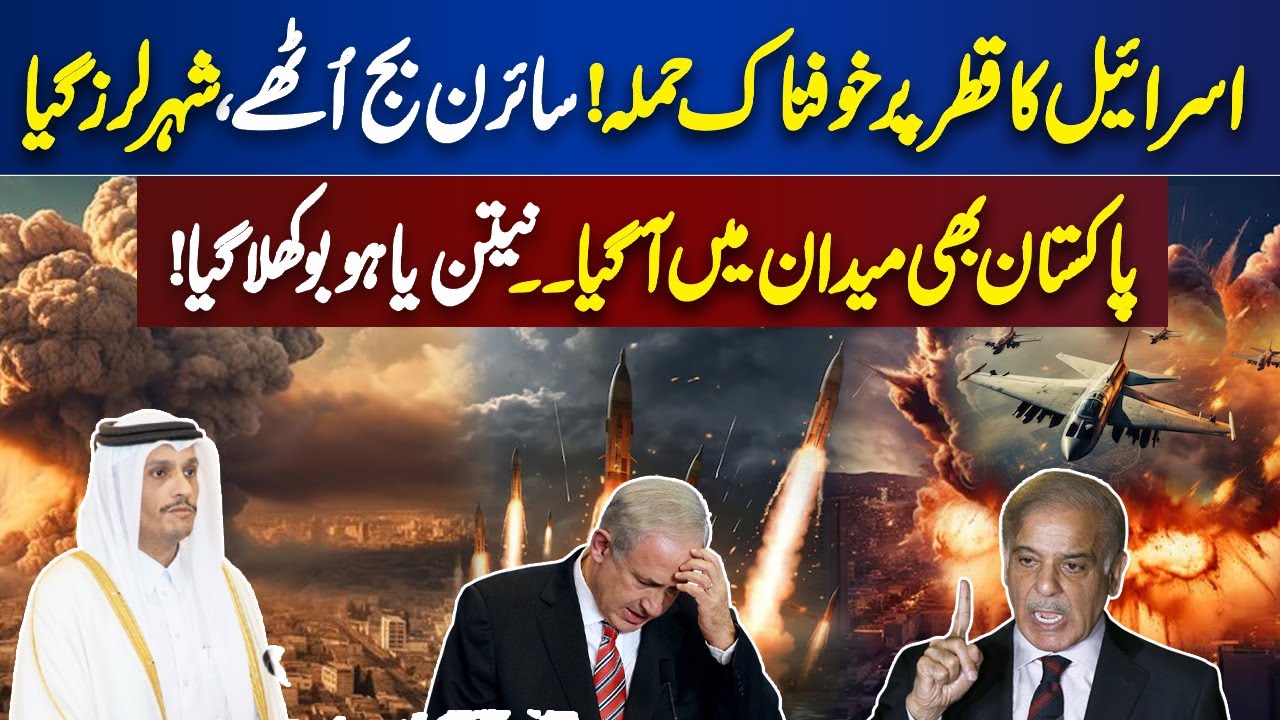 PM Shehbaz Sharif Vows Pakistan’s Support For Qatar After Israeli Strikes on Doha | Dunya News
