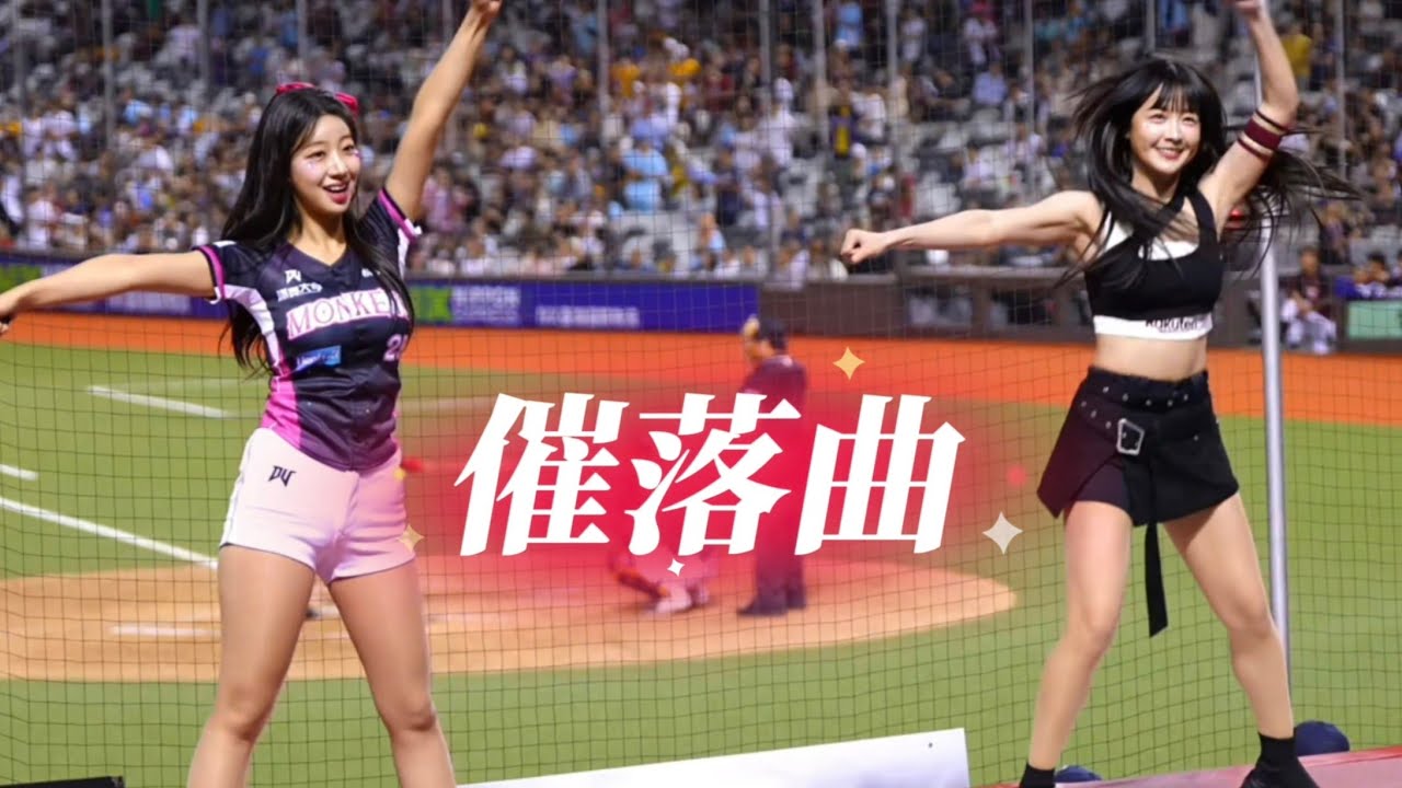 催落曲 籃籃 洙漢❤️  #禹洙漢 #籃籃 #rakutengirls#樂天桃猿 #cheerleader