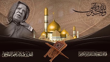القارئ وليد الفلوجي -  ماتيسر له من سورة طه