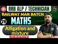 Alligation and mixture   rrb alp technician 2024 railwaman series railway maths