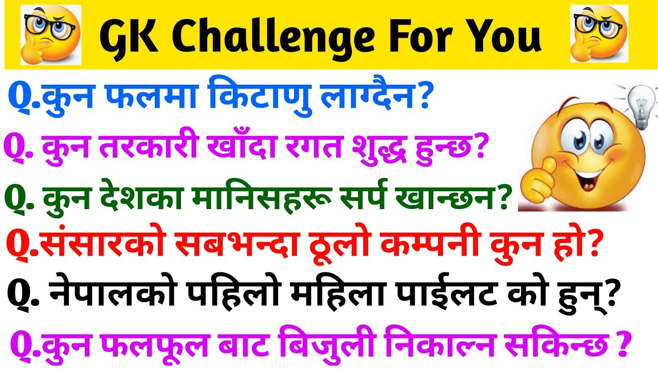 gk questions and answers in nepali. interesting gk 