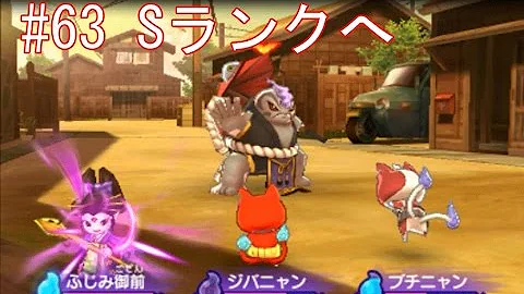 妖怪ウォッチ Sランクの扉