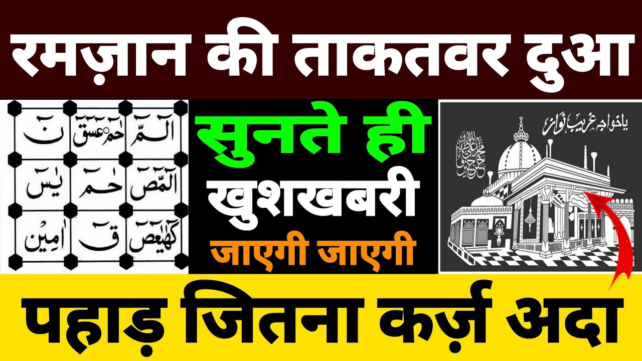 रमज़ान की दुआ 🤲 || हर मुसलामान सुनें || Surah Al-Jumah | जुमा Special Dua | Friday dua