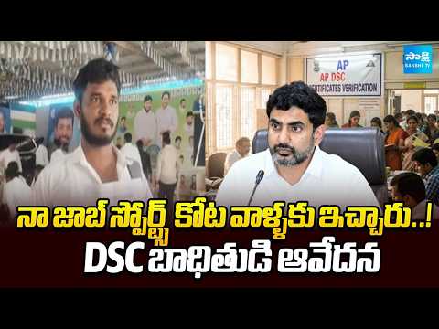 DSC Selected Candidate Over DSC 2025 Scam By Kutami Government | Anakapalli | Sakshi TV - SAKSHITV