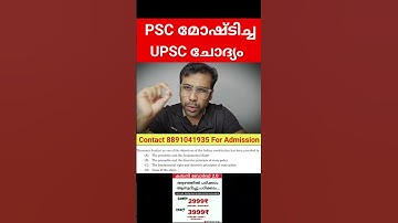 ഇങ്ങനെ പഠിക്കൂ ❤️ UPSC Questions in Kerala PSC | Anudeep Sir