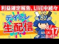 【デイトレ生配信】 株式投資の超短期売買に必須のスキルをLIVEで解説 8月17日 SEKの株TV