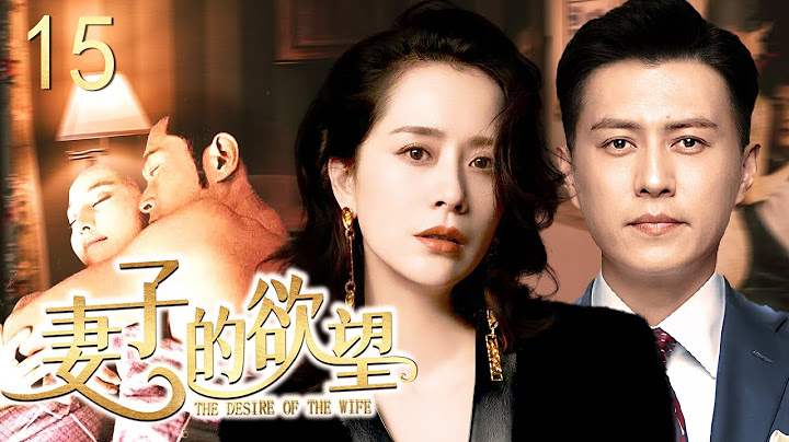 【都市感情剧】妻子的欲望15|大龄单身女海清遭富二代劈腿，转头相亲却与富家公子靳东相识，一段热恋两人开启五口生活...|《小欢喜》海清《欢乐颂》靳东《金陵十三钗》黄海波《大宅门》马思纯 - 天天要闻