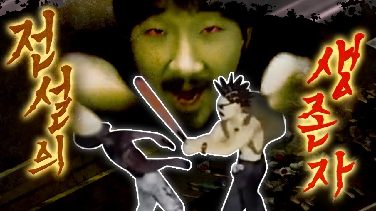 우리들은 전설이다