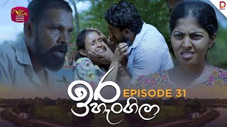 Download Lagu Ira Hangila | ඉර හැංගිලා | Episode 31 - (2025-08-12) | Rupavahini TeleDrama MP3 Download Lagu Ira Hangila | ඉර හැංගිලා | Episode 31 - (2025-08-12) | Rupavahini TeleDrama MP3
