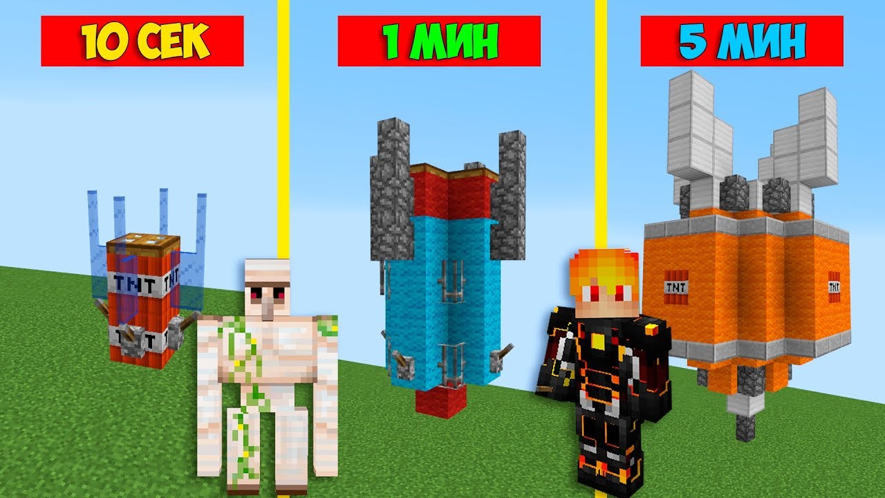 НУБ И ГОЛЕМ СТРОЯТ ЯДЕРНУЮ БОМБУ ЗА 10 СЕКУНД - 1 МИНУТА - 5 МИНУТ В МАЙНКРАФТ - БИТВА СТРОИТЕЛЕЙ