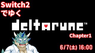 【deltarune_Cp1】Switch2出るまで我慢した甲斐あった【Vtuber/蒼井シュウ】