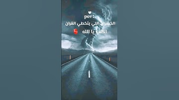 #تلاوات_خاشعة #قرآن #لايك #اكسبلور #ياسر_الدوسري