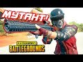 PUBG: ТОП-1 C МУТАНТОМ И В НОВОЙ КАСКЕ❌ОБНОВЛЕНИЕ PLAYERUNKNOWN'S BATTLEGROUNDS