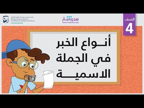 فيديو: يشمل في جملة؟